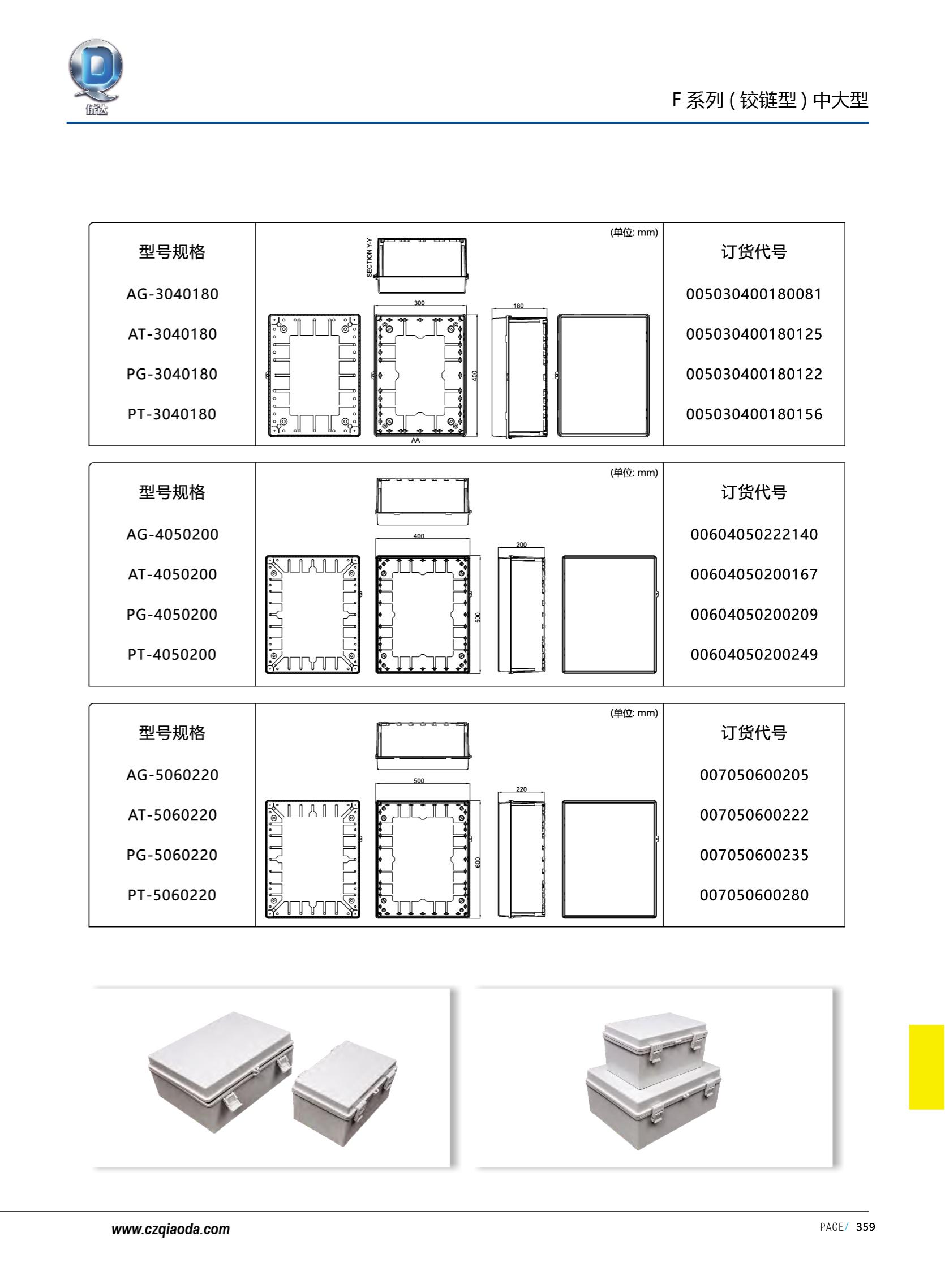 侨达样本20250530确认版-分页_372