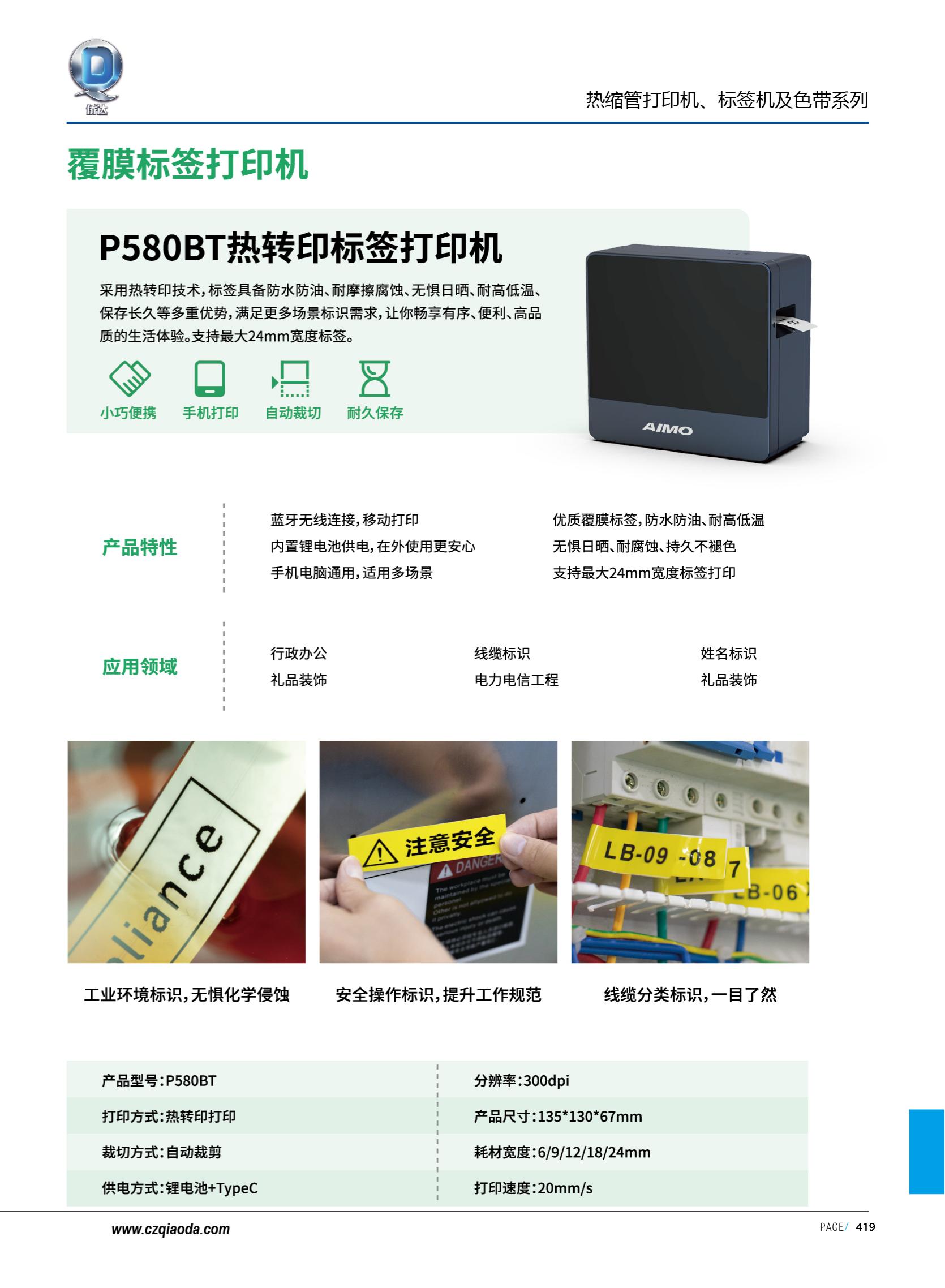 侨达样本20250530确认版-分页_432