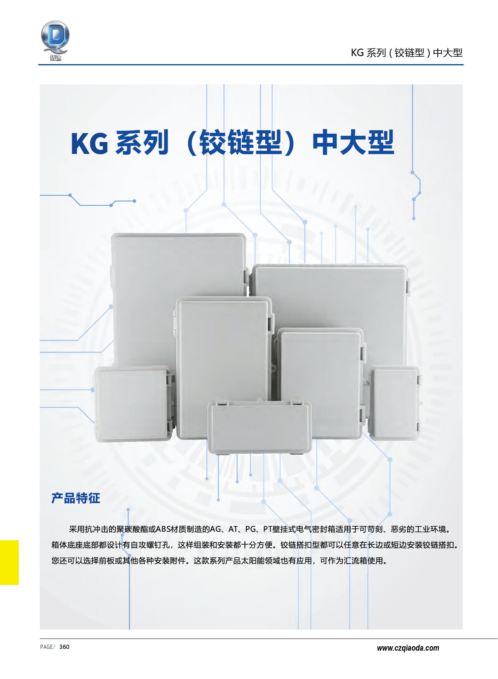 侨达样本20250530确认版-分页_373