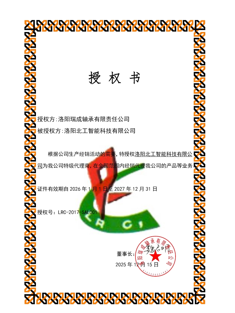 37-洛阳瑞成轴承有限责任公司