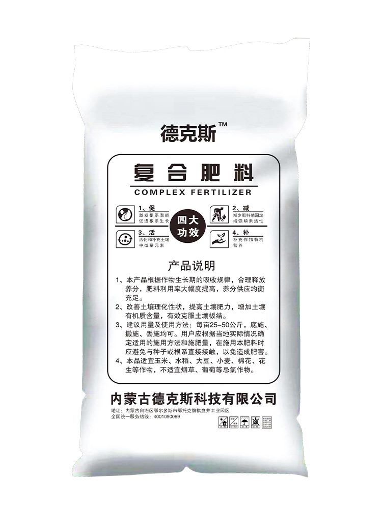25年复合肥料