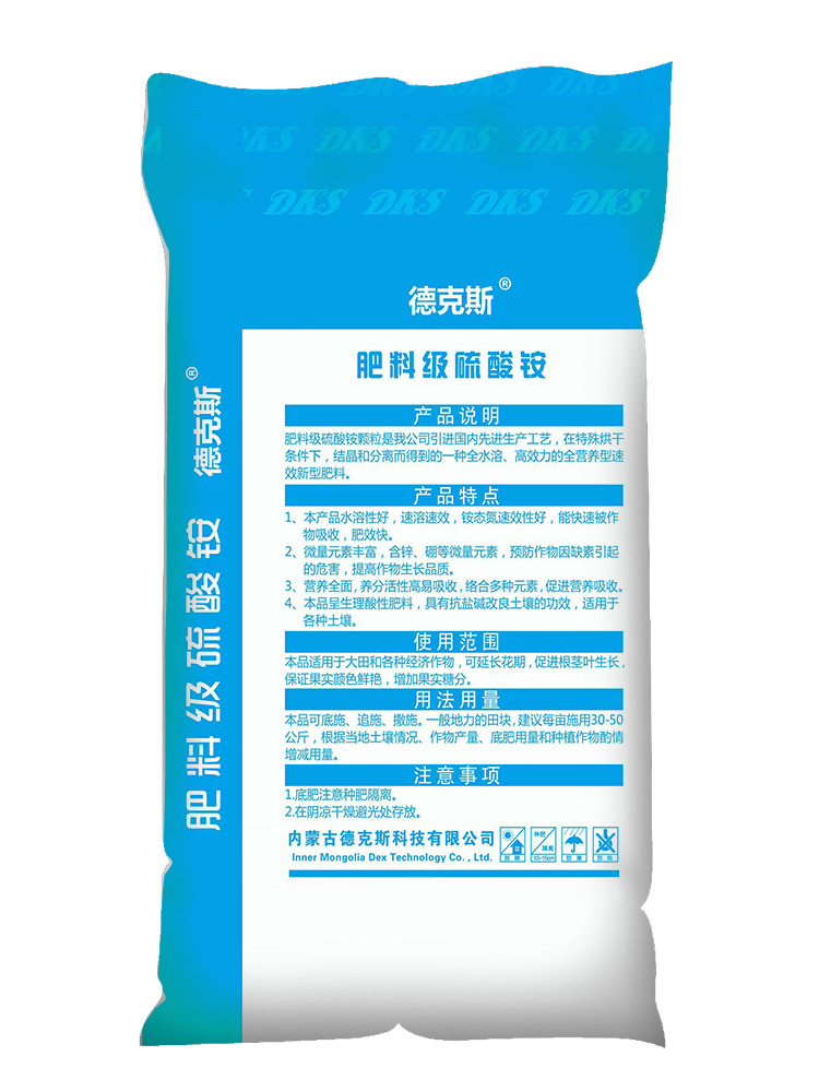 25年肥料级硫酸铵