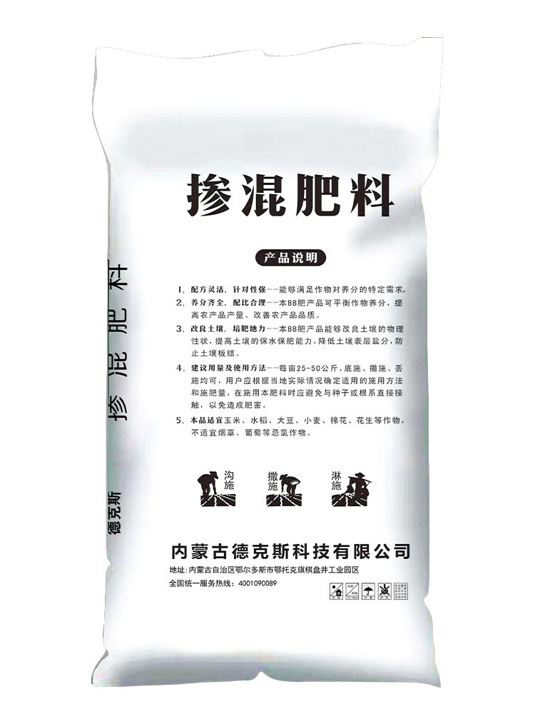 25年掺混肥料