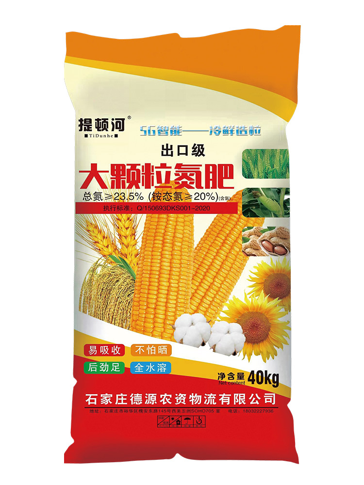 出口级大颗粒氮肥