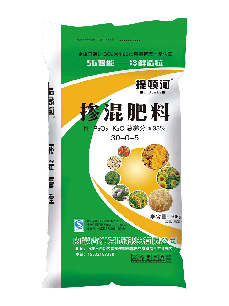 23年掺混肥料