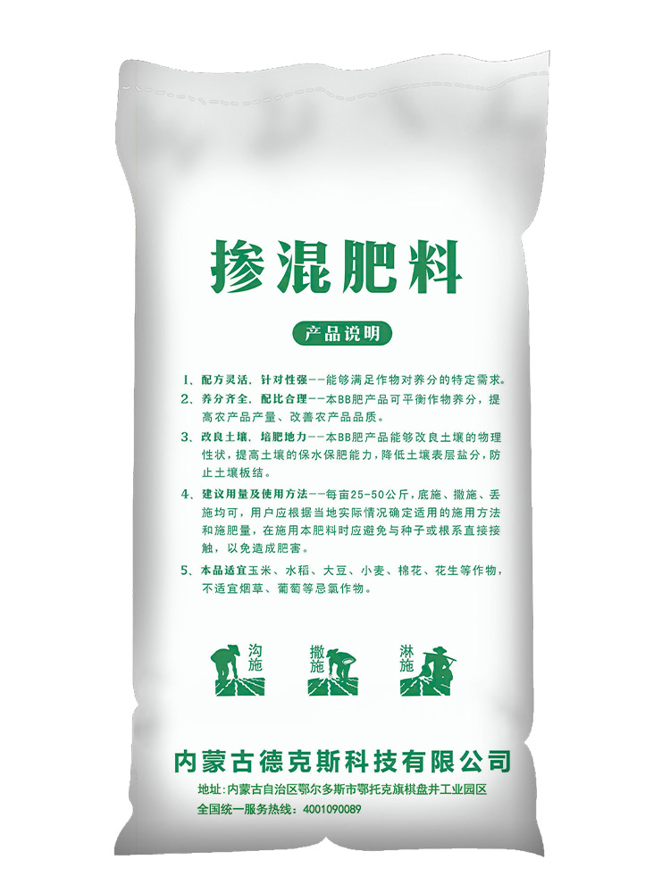 24年掺混肥料