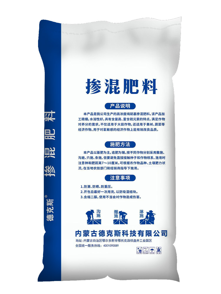24年掺混肥料