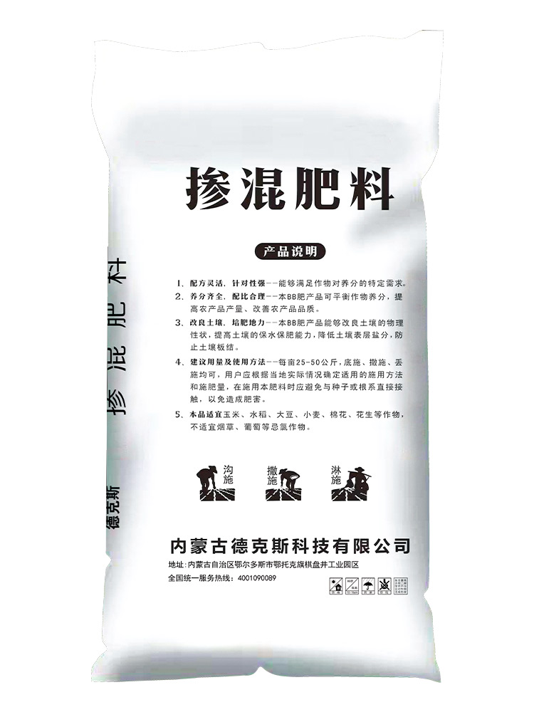 23年掺混肥料