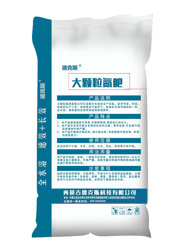 25年大颗粒氮肥
