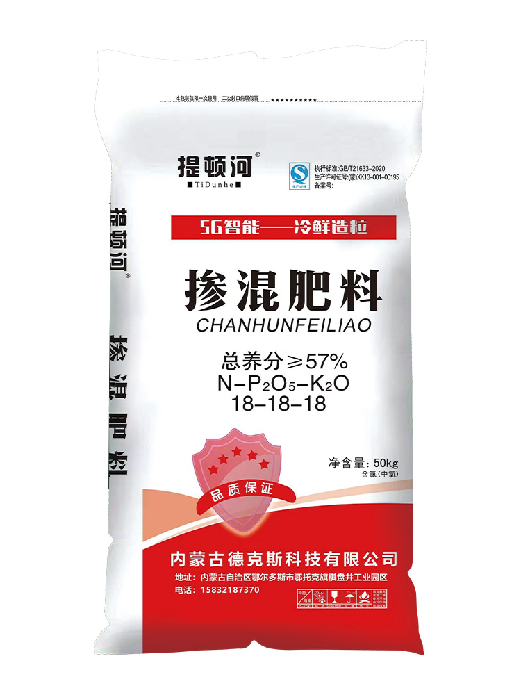 23年掺混肥料