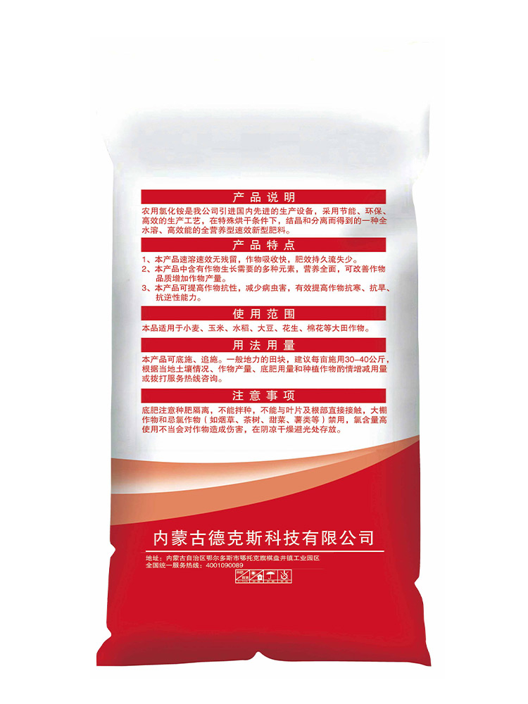 25年出口级农用氯化铵
