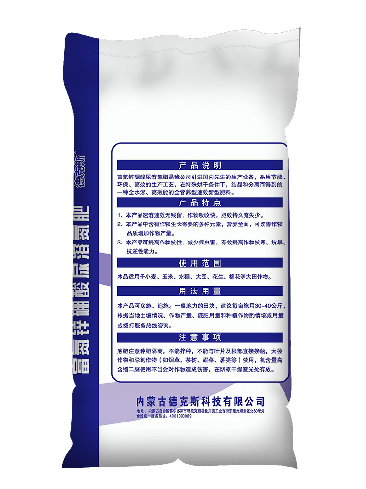 25年富氮锌硼酸尿溶氮肥