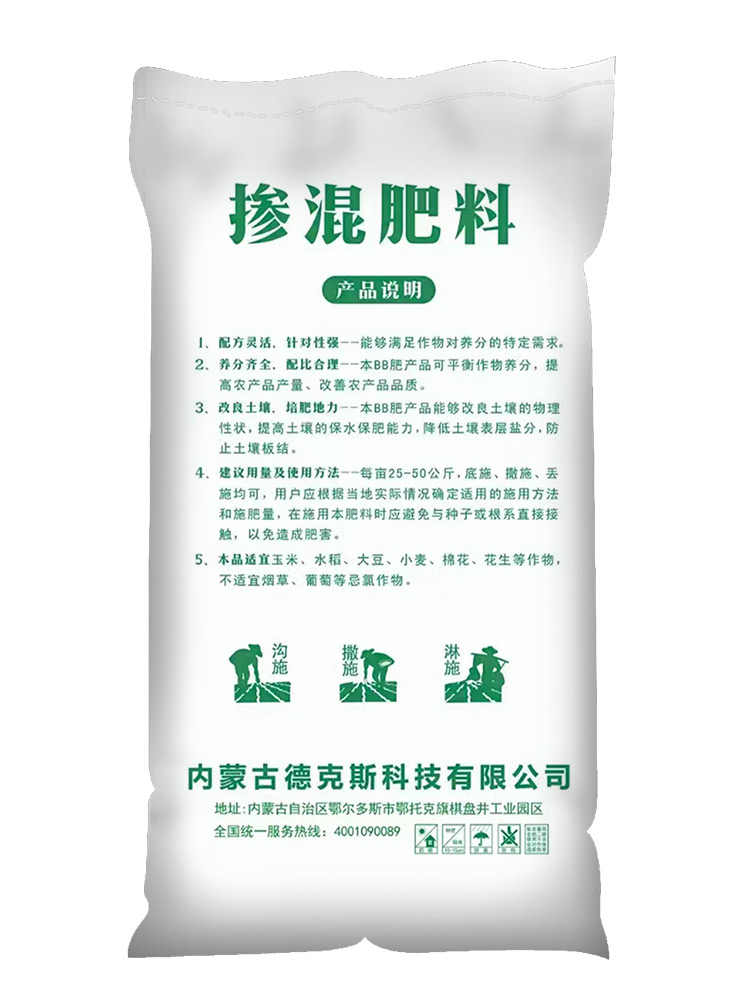 24年掺混肥料