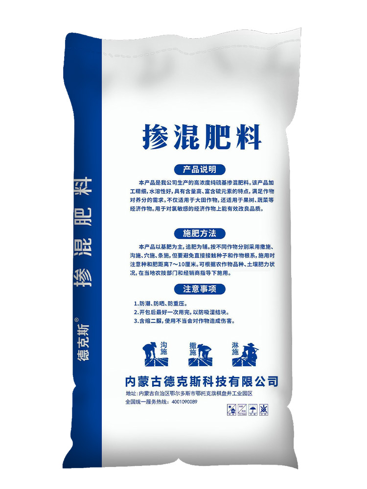 24年掺混肥料