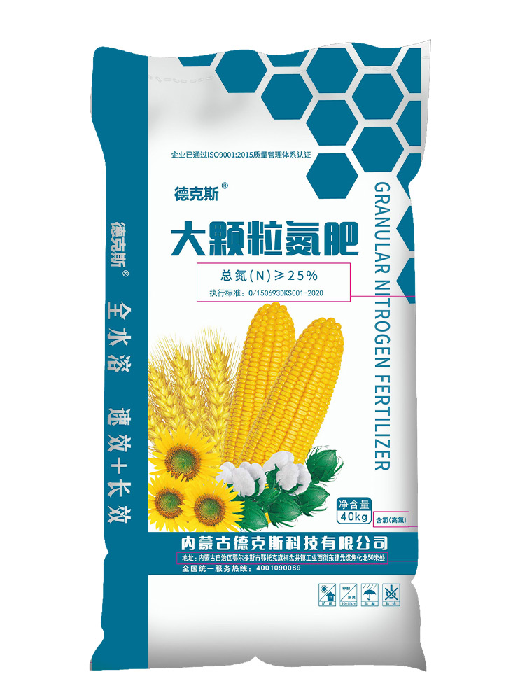 25年大颗粒氮肥