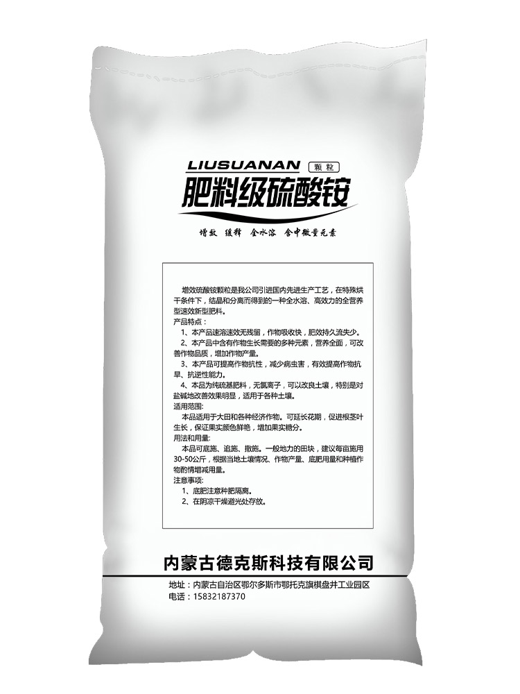 25年肥料级硫酸铵