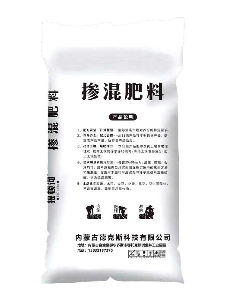 23年掺混肥料