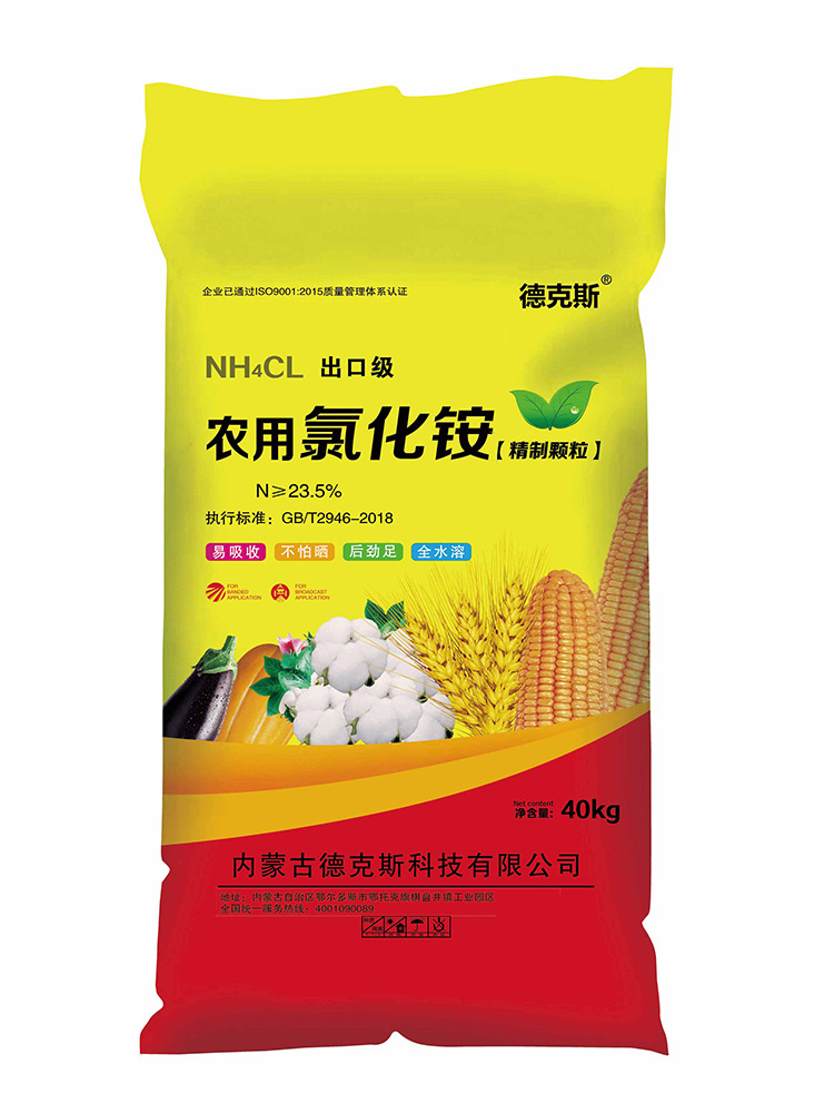 25年出口级农用氯化铵