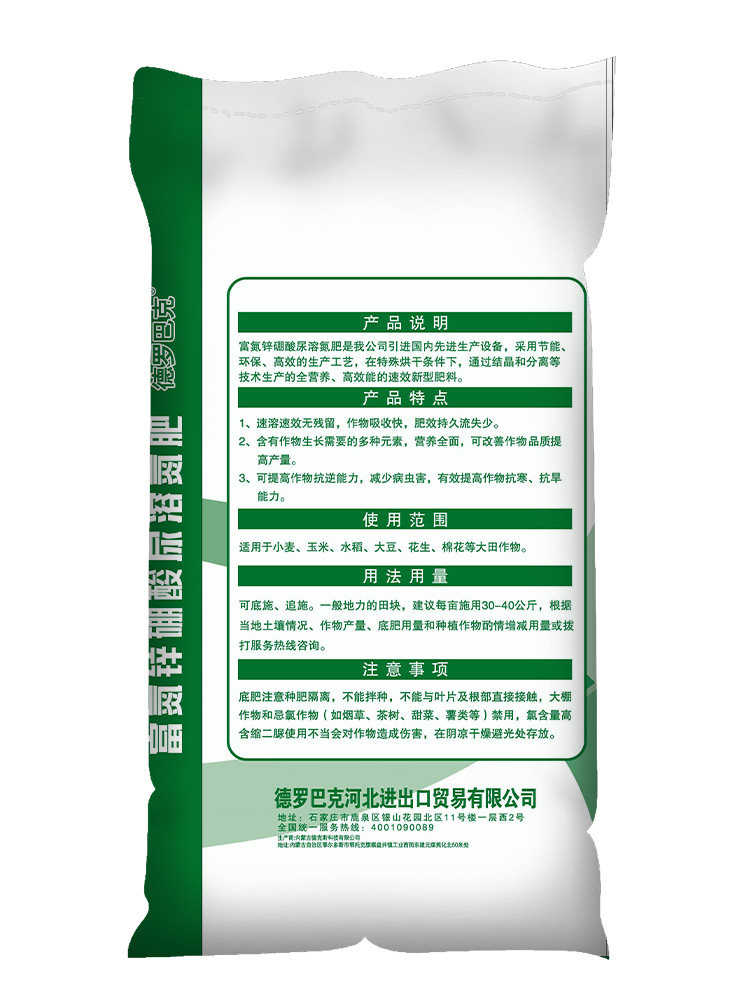 25年富氮锌硼酸尿溶氮肥