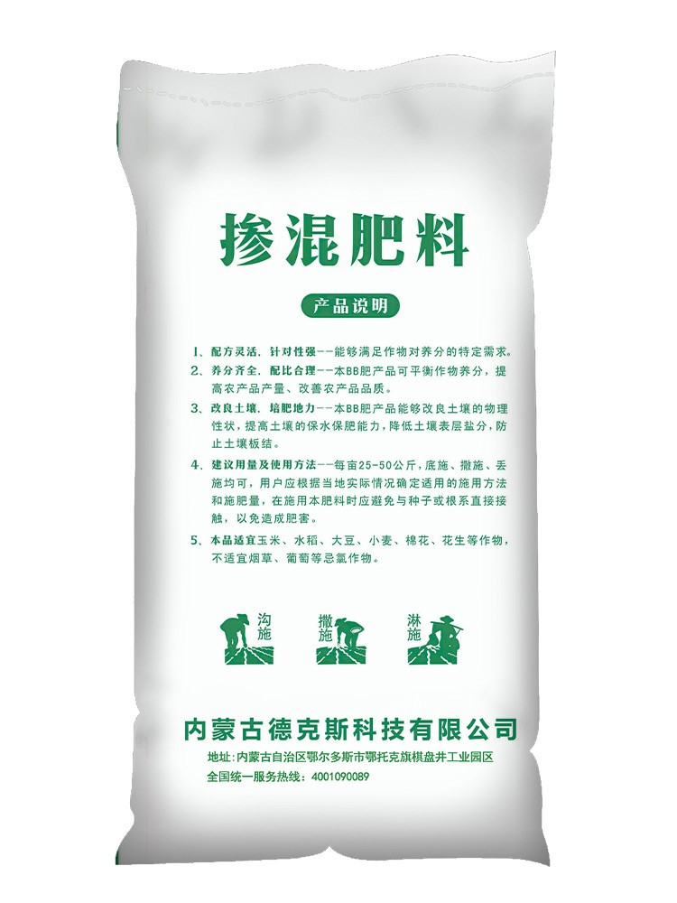 24年掺混肥料