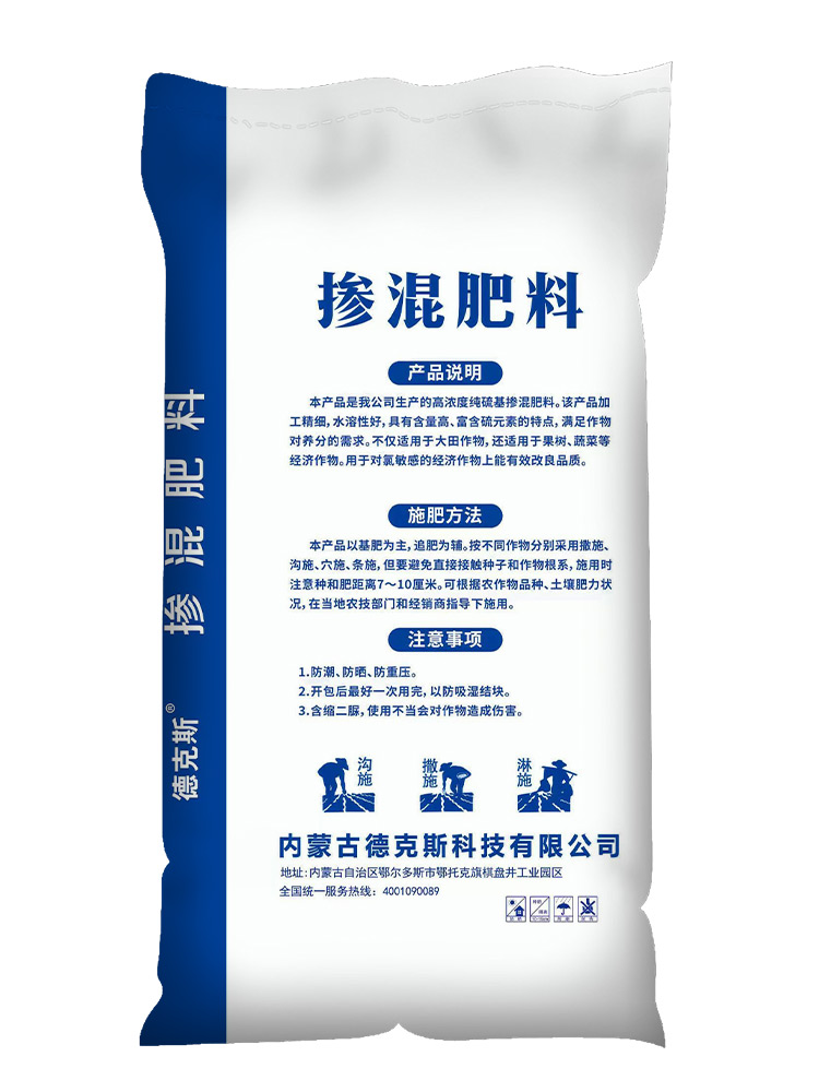 24年掺混肥料