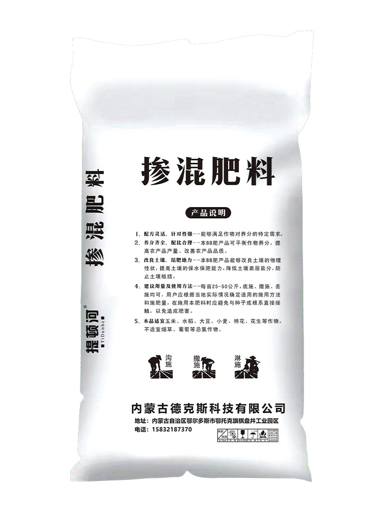 23年掺混肥料