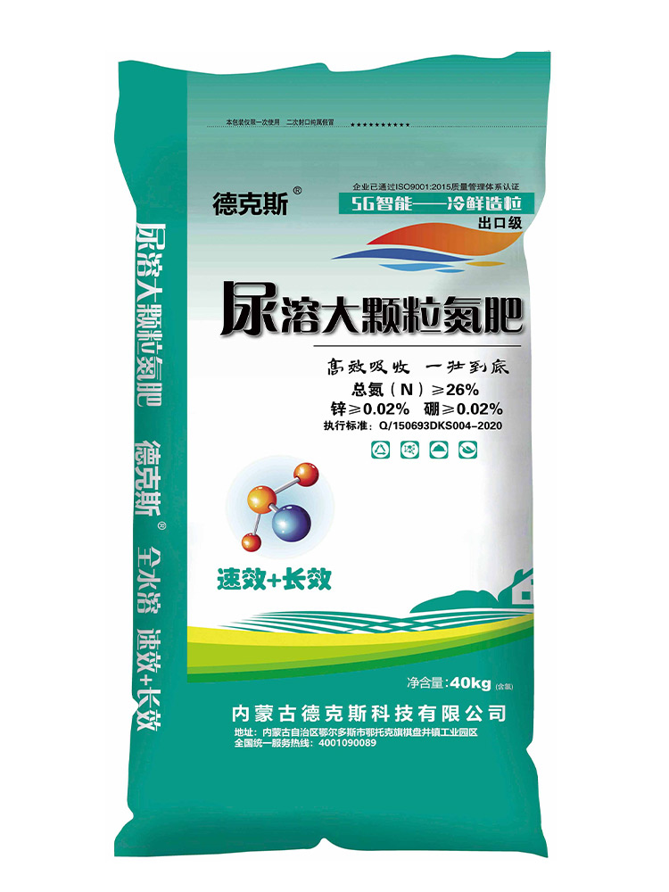 25年尿溶大颗粒氮肥