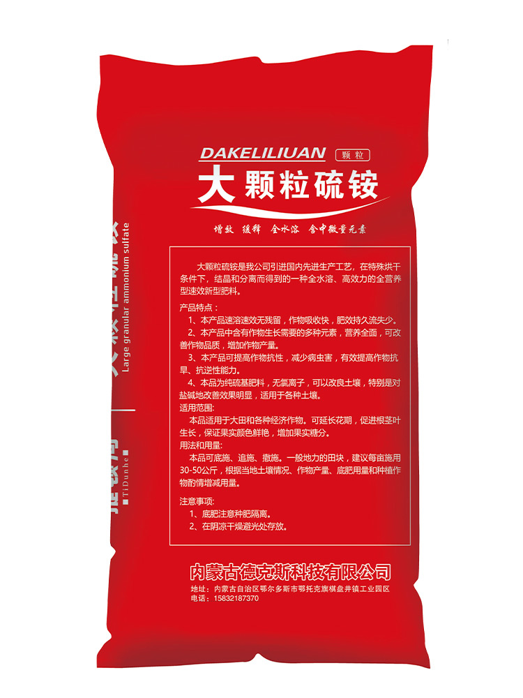 大颗粒硫铵