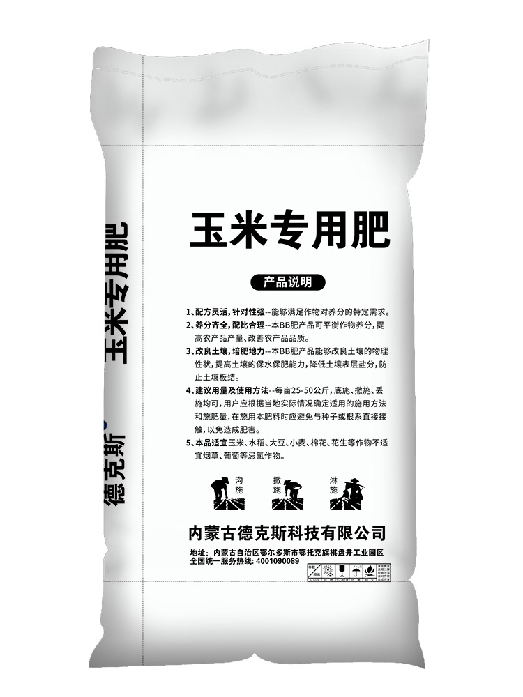 玉米专用肥