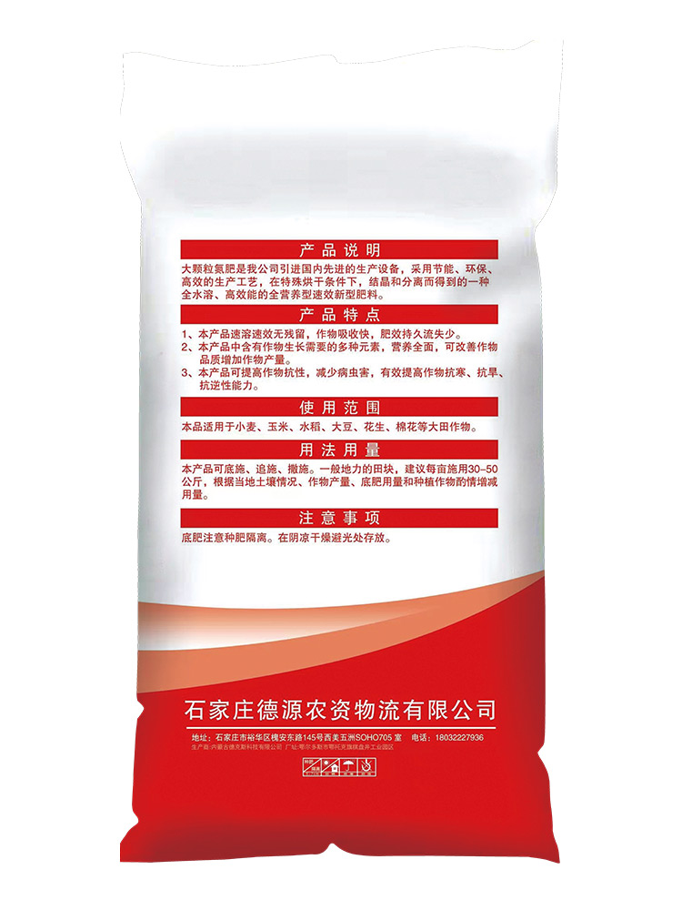 出口级大颗粒氮肥