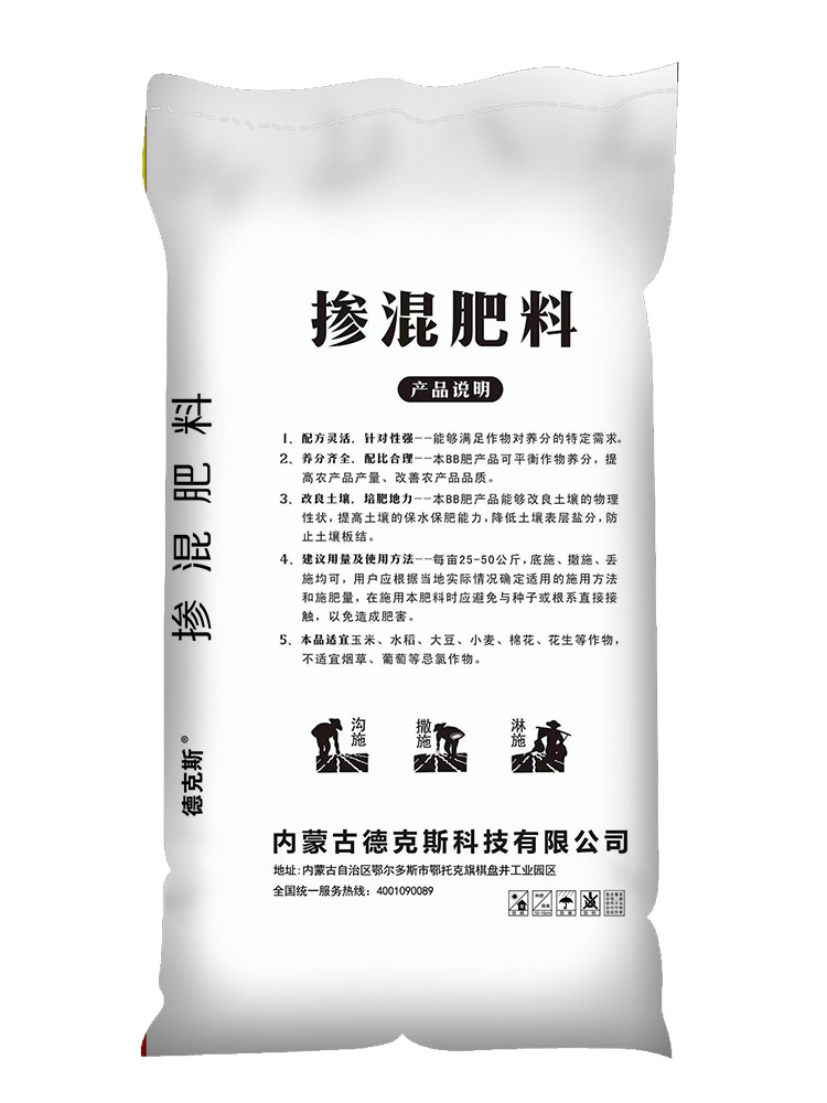 24年掺混肥料