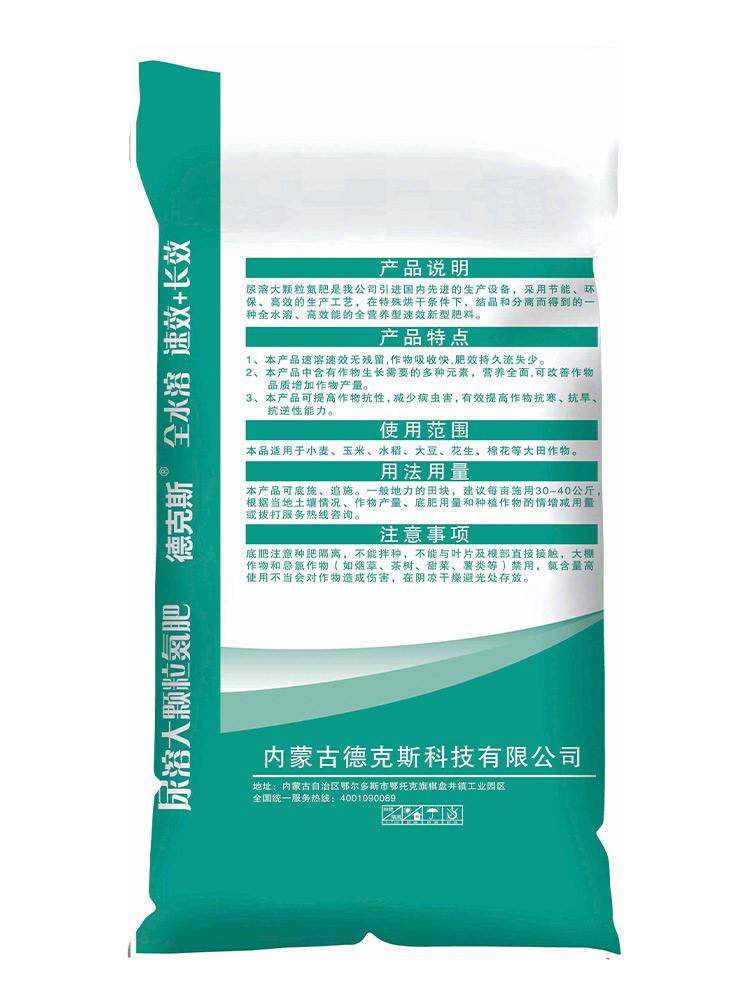 25年尿溶大颗粒氮肥