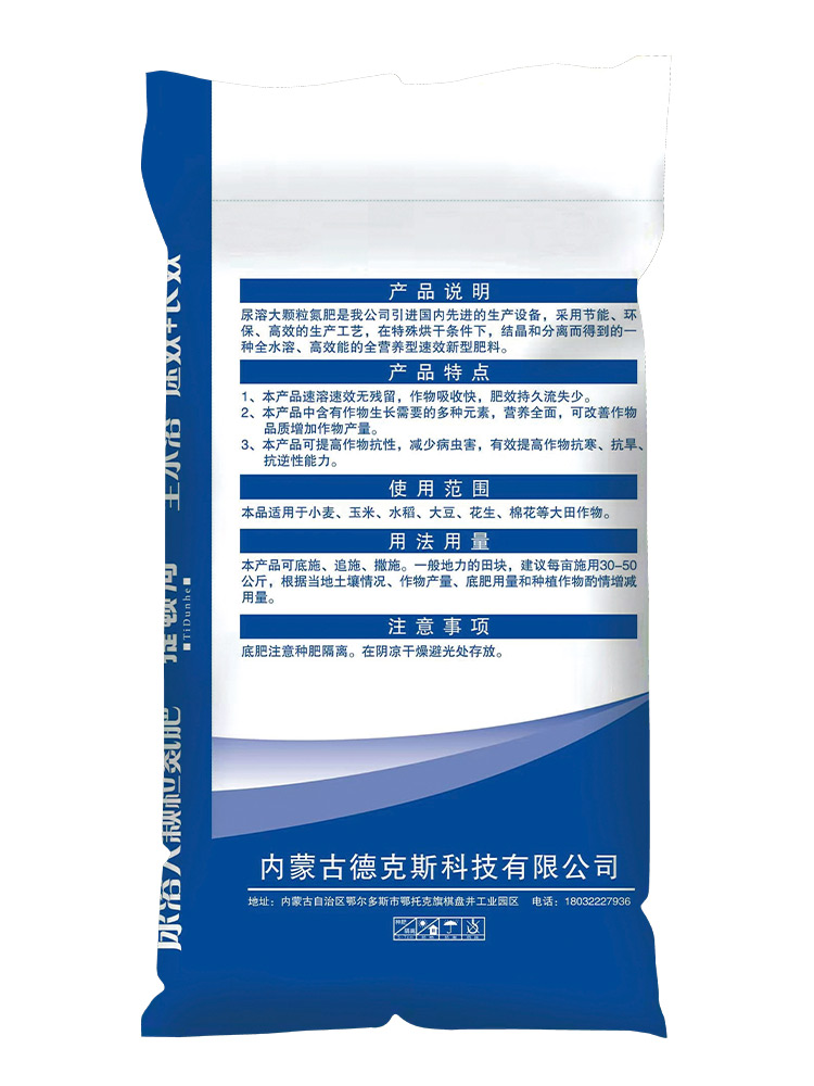 尿溶大颗粒氮肥