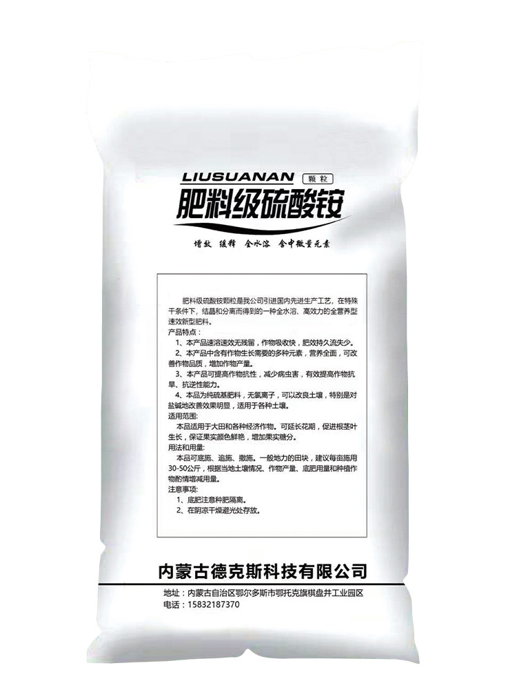 肥料级硫酸铵