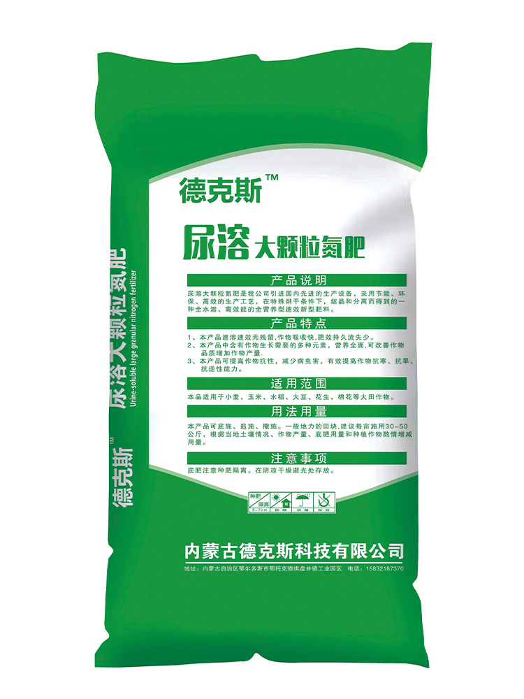 出口级尿溶大颗粒氮肥