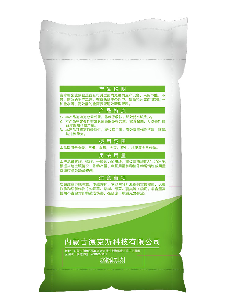 25年出口级-富锌硼含硫氮肥