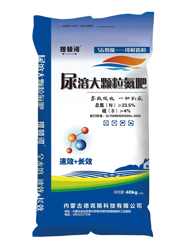 尿溶大颗粒氮肥