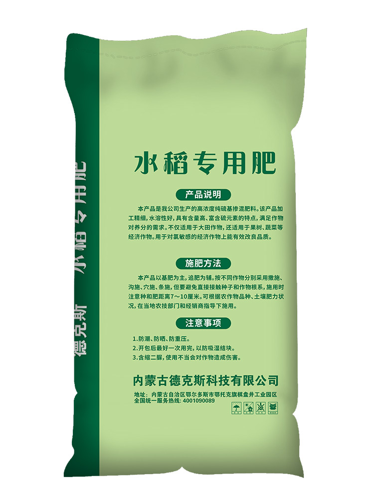 水稻专用肥