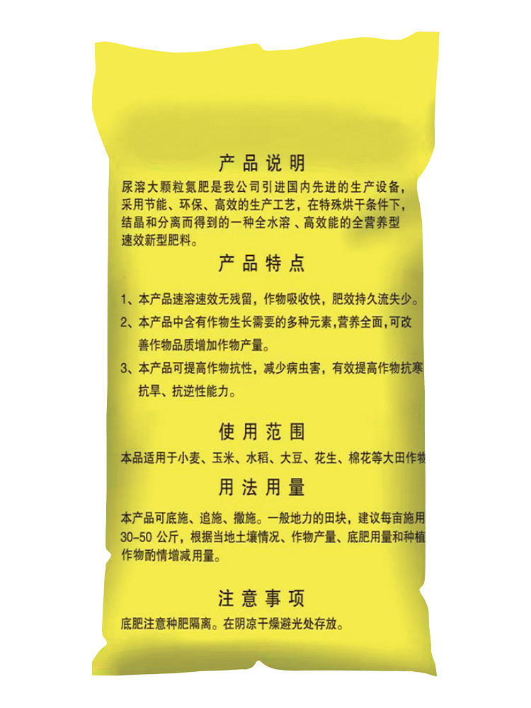 尿溶大颗粒氮肥