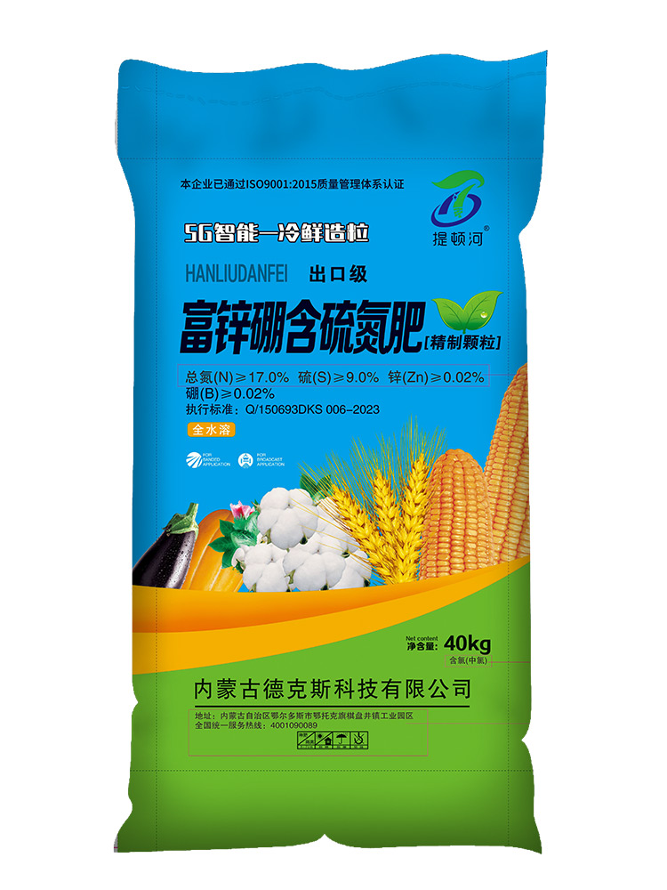 25年出口级-富锌硼含硫氮肥