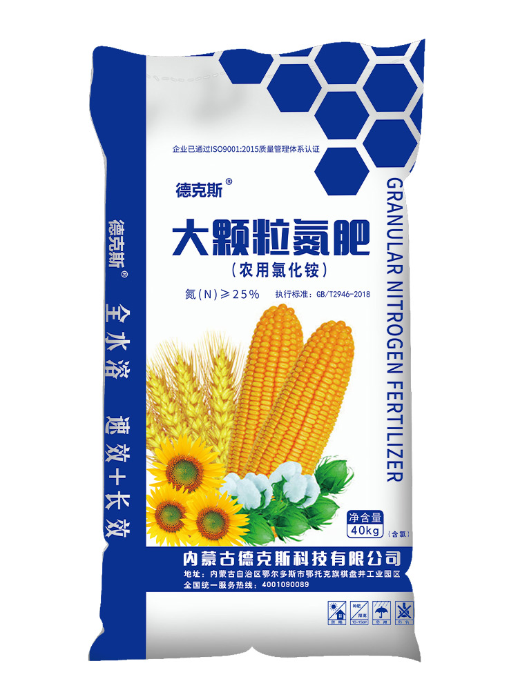 大颗粒氮肥（农用氯化铵）