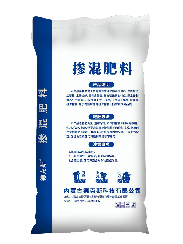 24年掺混肥料