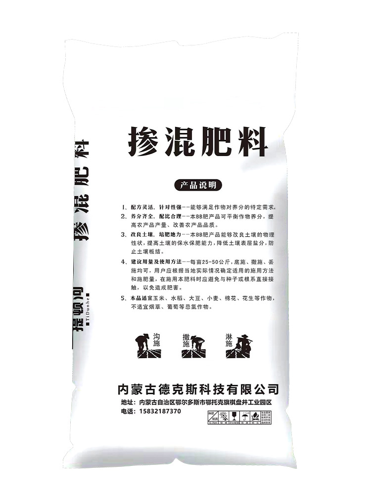 23年掺混肥料