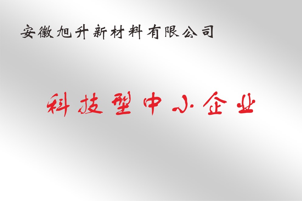 科技型中小企业