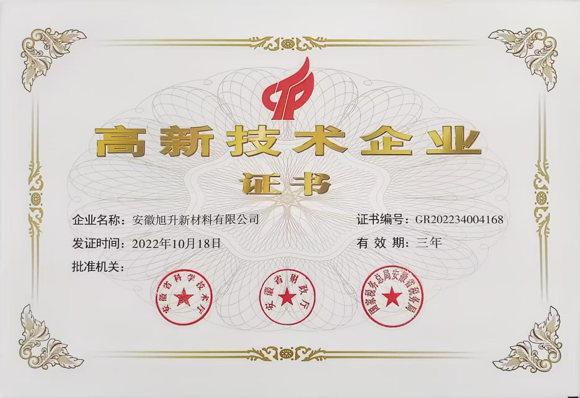 高新技术企业
