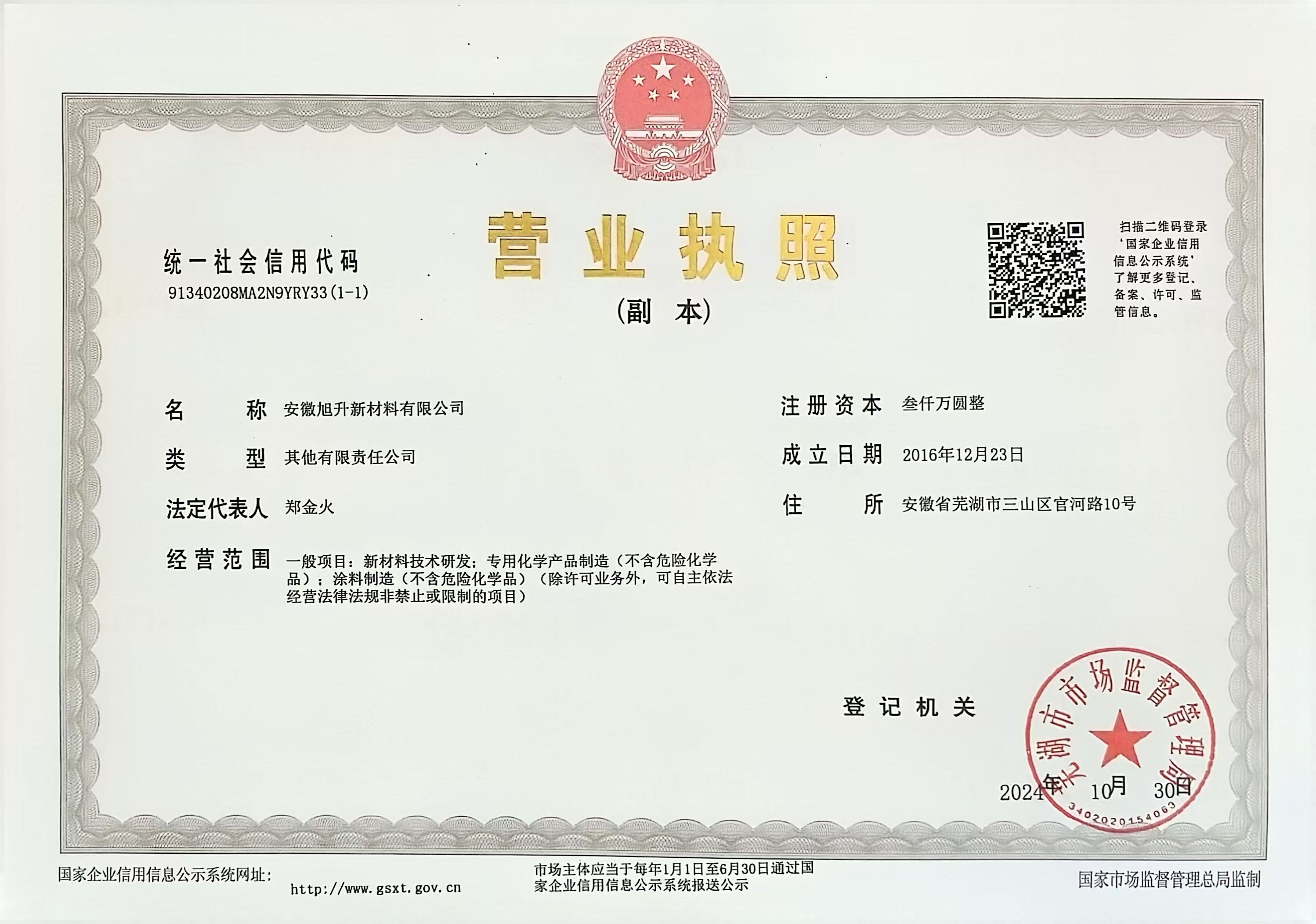 营业执照
