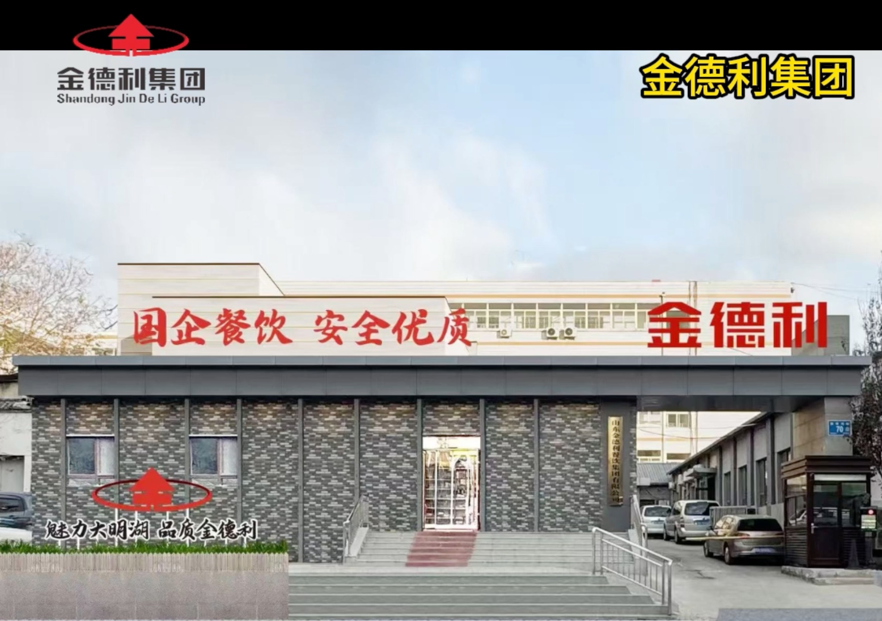 确保食品安全卫生，守护舌尖上的安全！ 金德利集团迎接ISO22000体系监督审核。