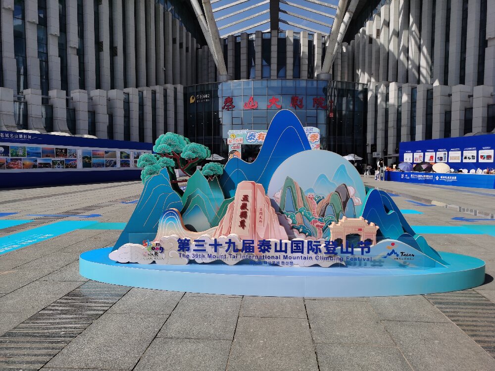 泰山桃木王闪耀第三十九届泰山国际登山节，传承非遗文化