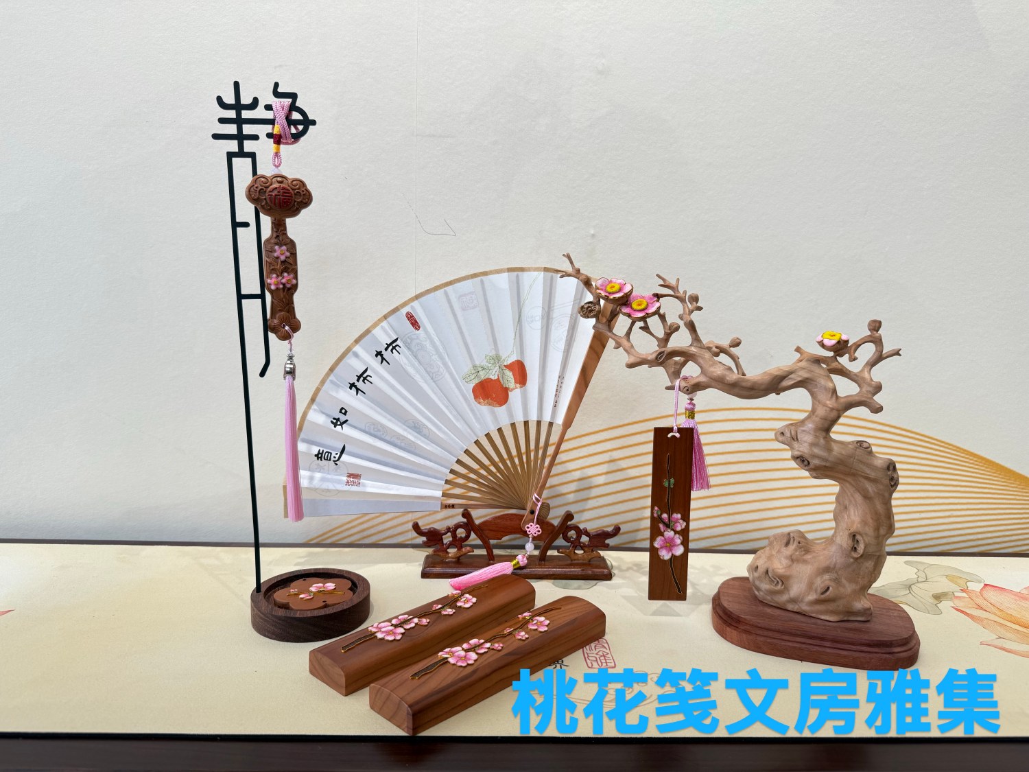 桃花笺文房雅集_副本