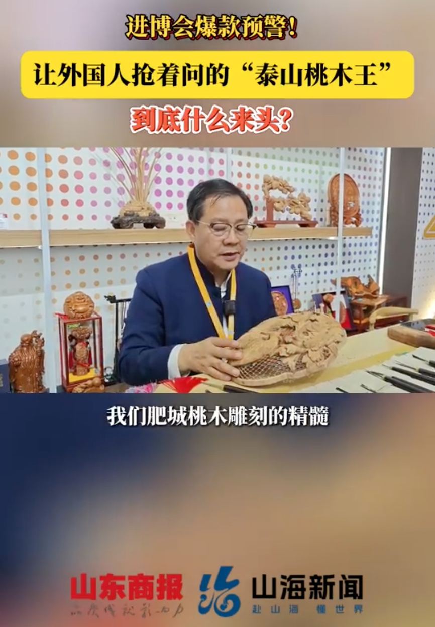 中华老字号泰山桃木王参加上海进博会2_副本